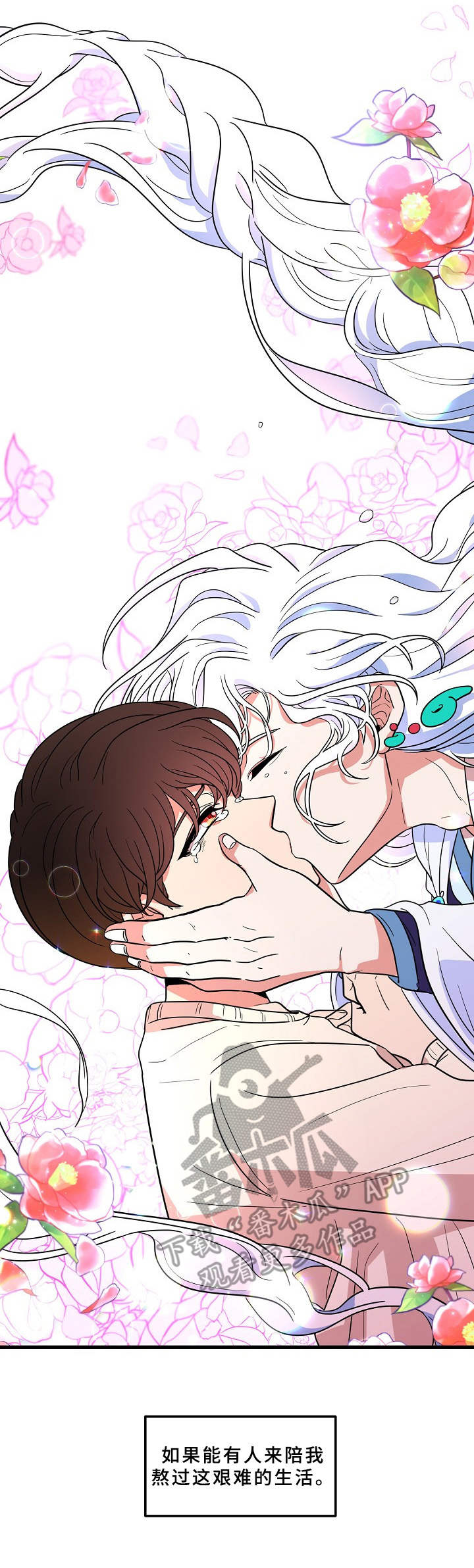 青禾神漫画,第6章：动手动脚4图