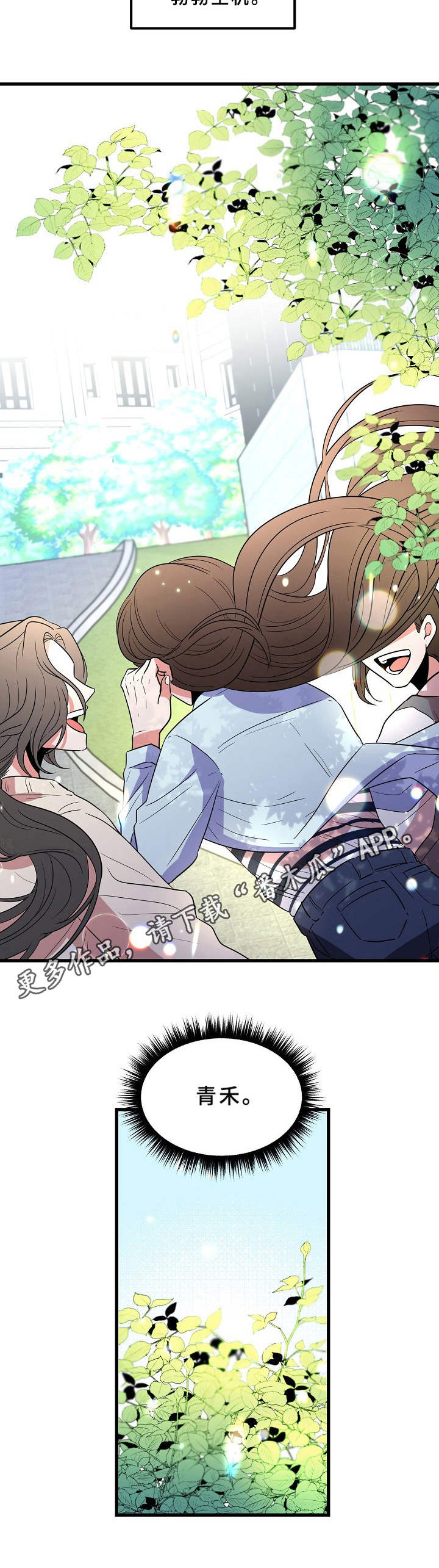 青禾神漫画,第12章： 喧嚣5图