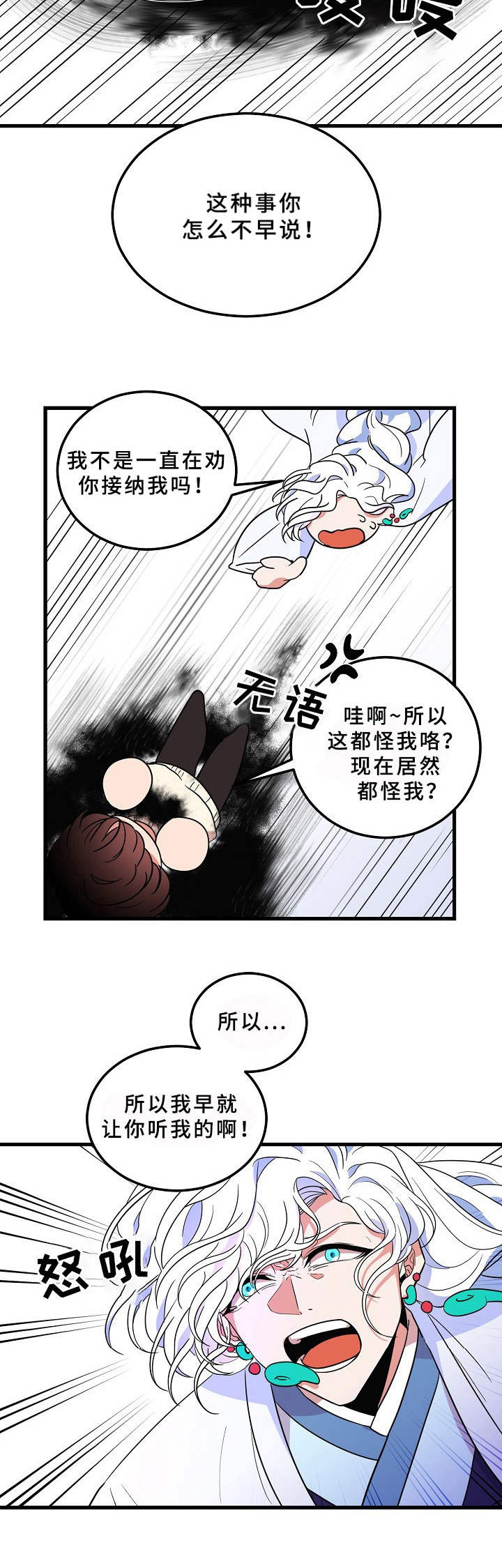 青禾神漫画,第5章：撒欢4图