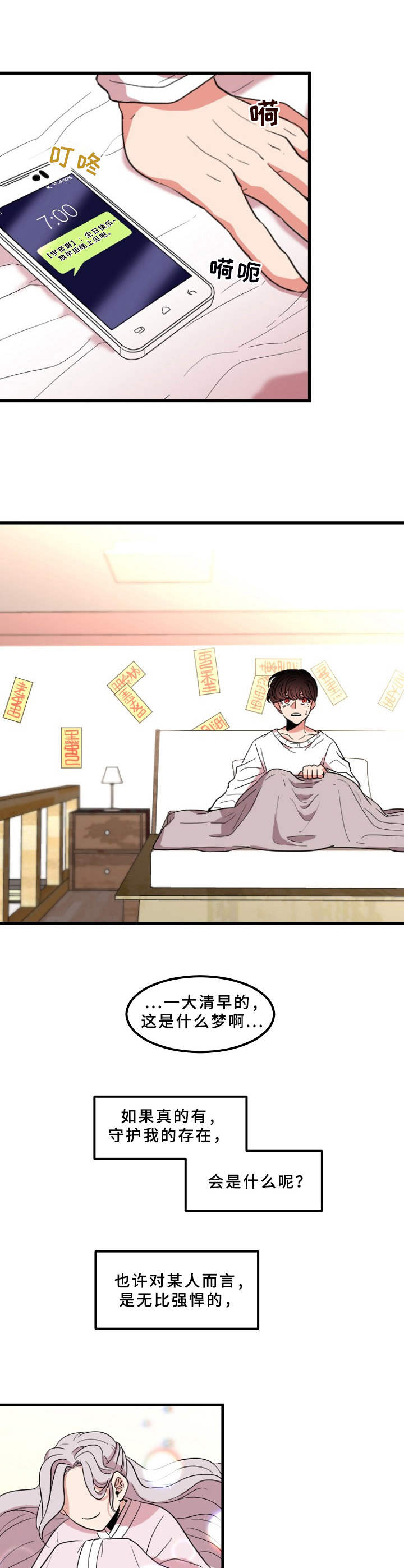 第1章：被鬼缠身2