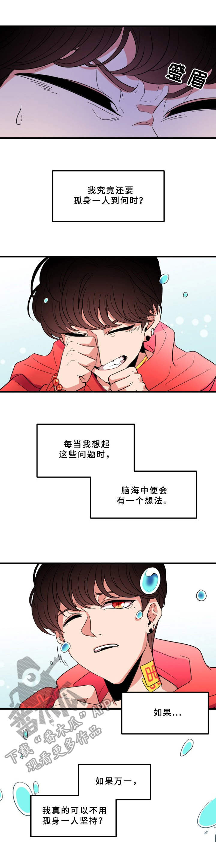 青禾神漫画,第2章： 等待救赎5图