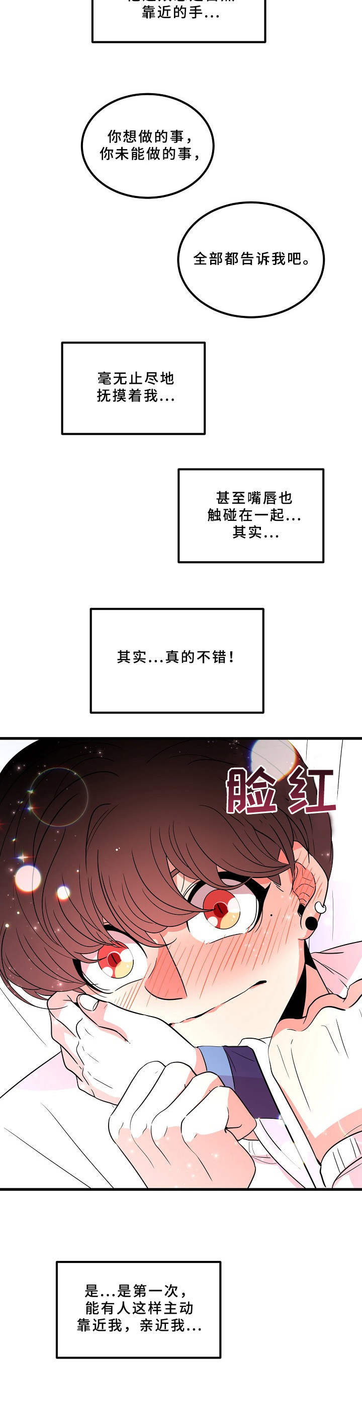 青禾神漫画,第7章：不听使唤1图
