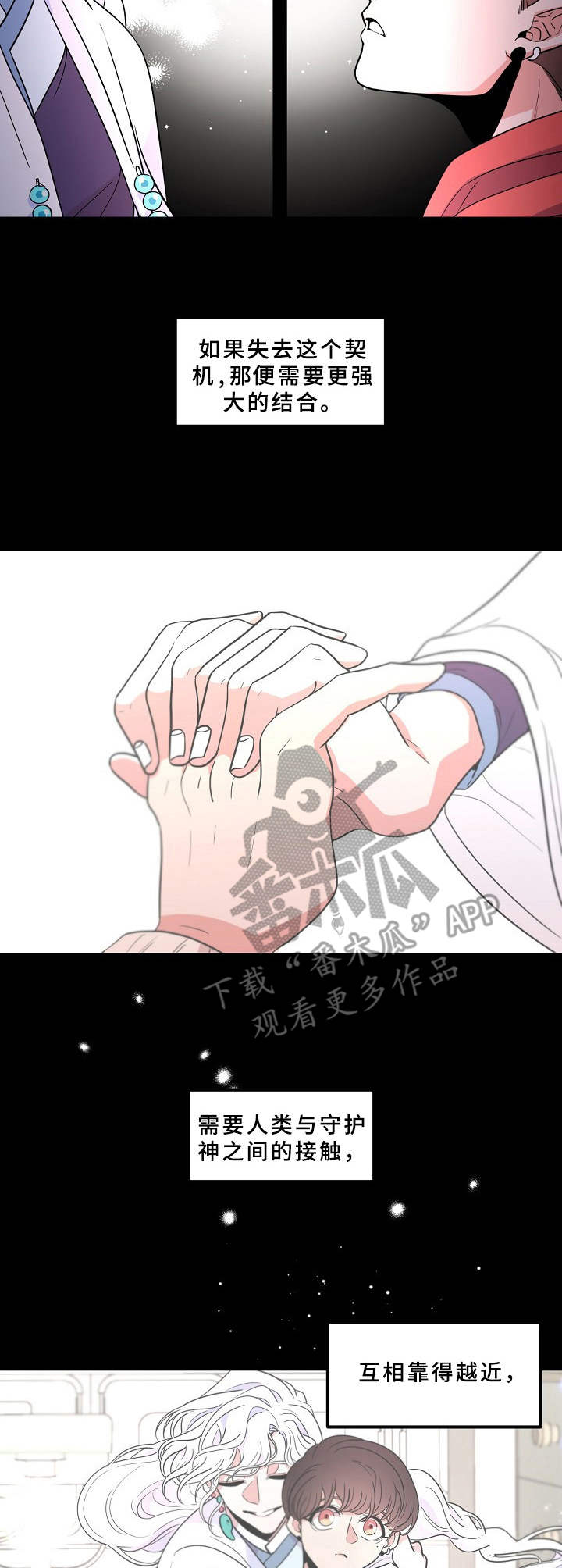 第8章：羁绊的力量4