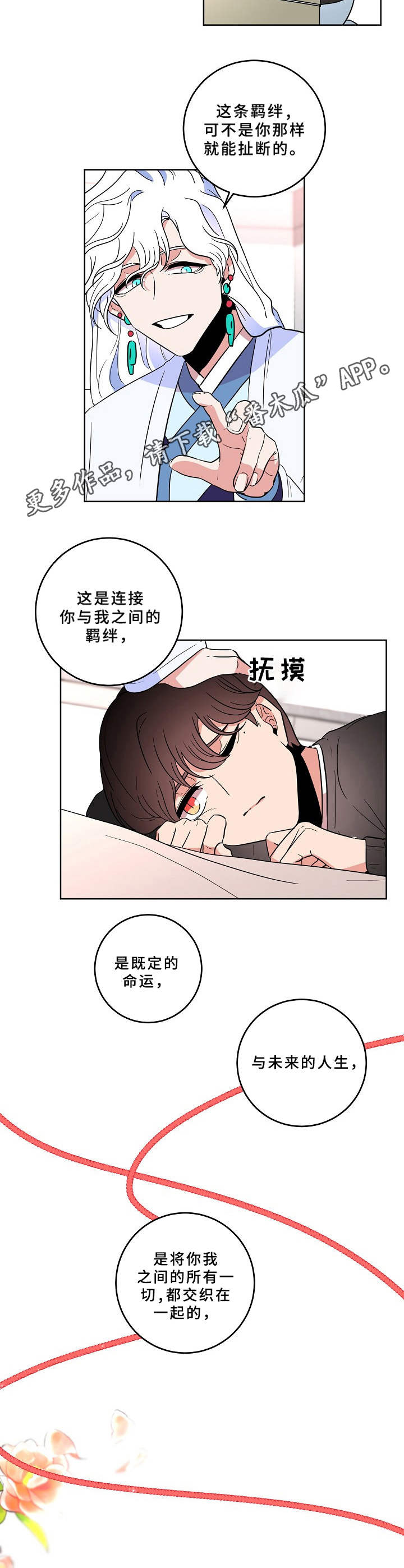 青禾神漫画,第30章：缘分2图