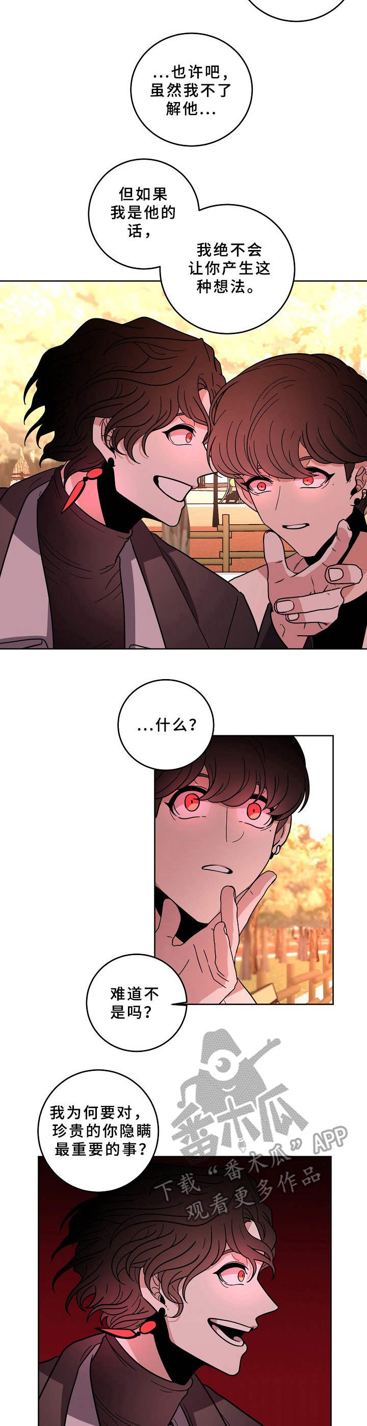 青禾神漫画,第37章：蛊惑3图