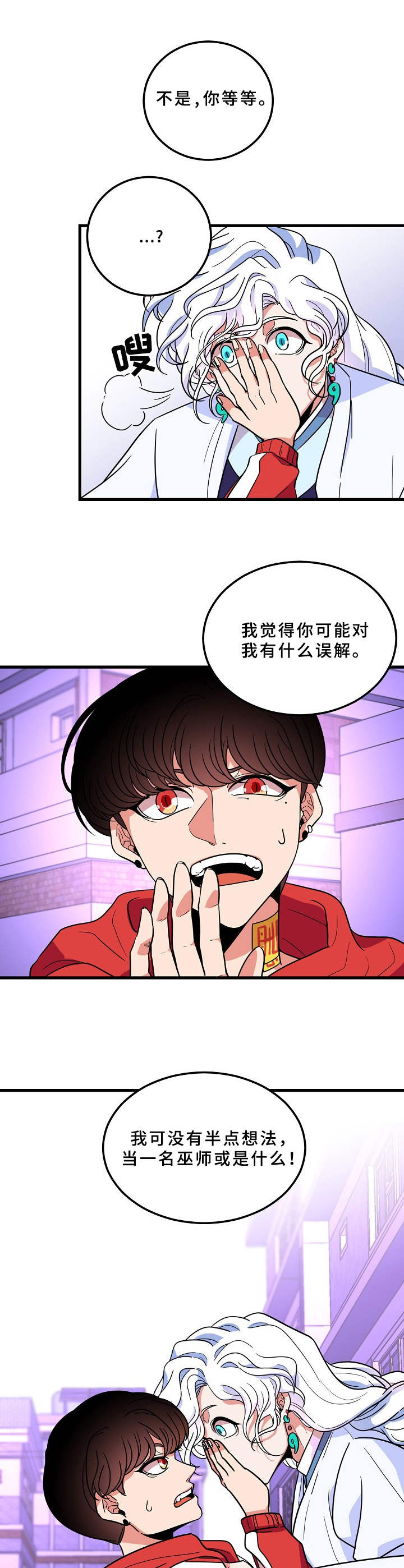 青禾神漫画,第4章：拒绝3图
