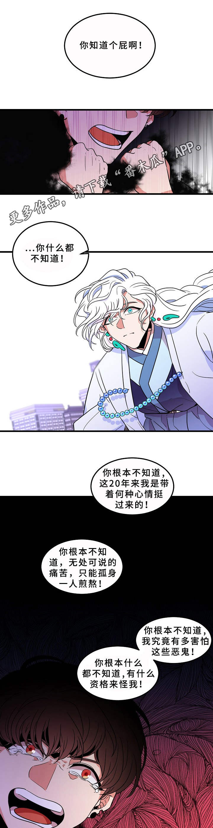 青禾神漫画,第5章：撒欢5图