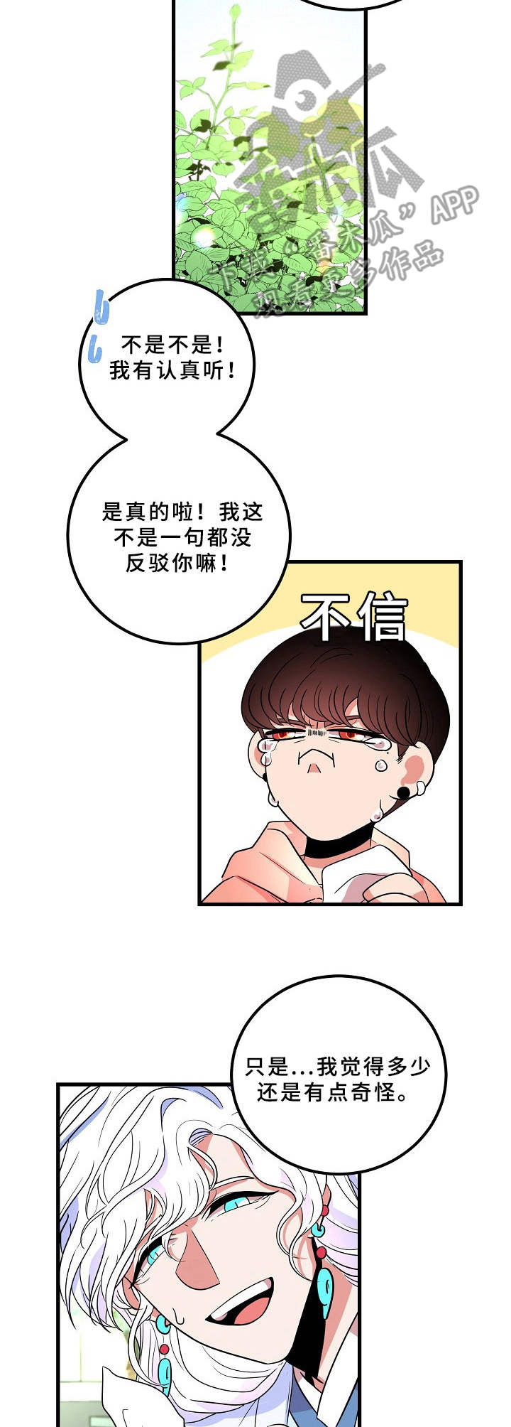 青禾神漫画,第14章：安慰1图