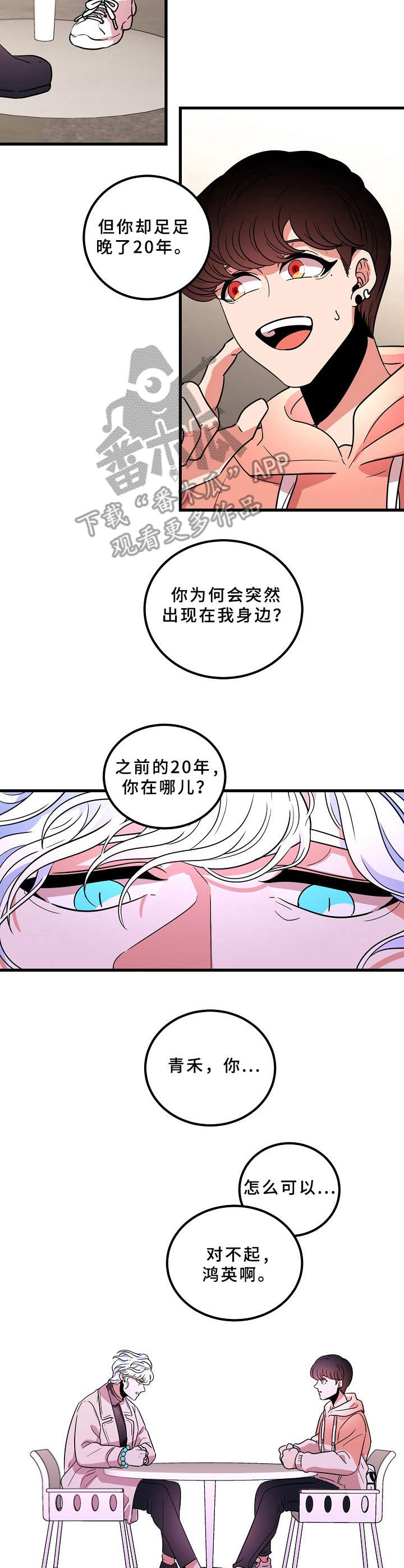 青禾神漫画,第18章：好奇3图