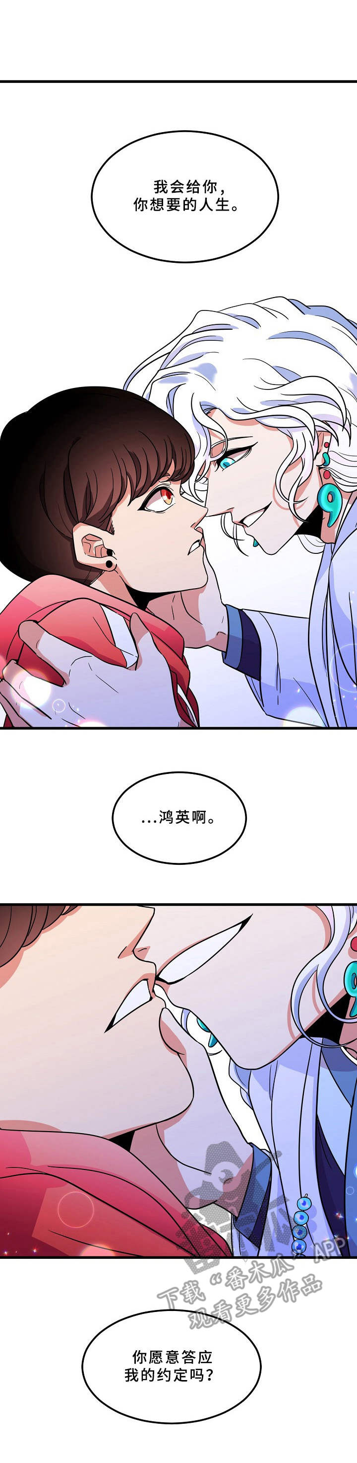 青禾神漫画,第4章：拒绝2图