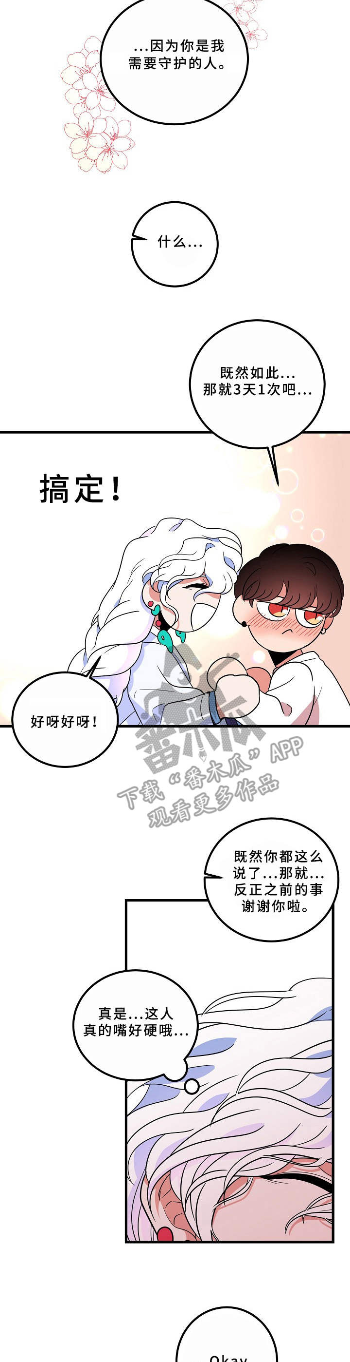 青禾神漫画,第9章：约法三章2图