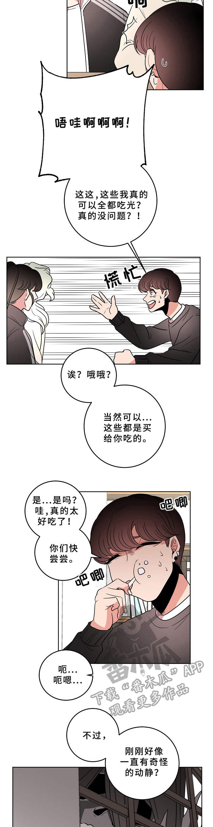 青禾神漫画,第28章： 藏起真相1图