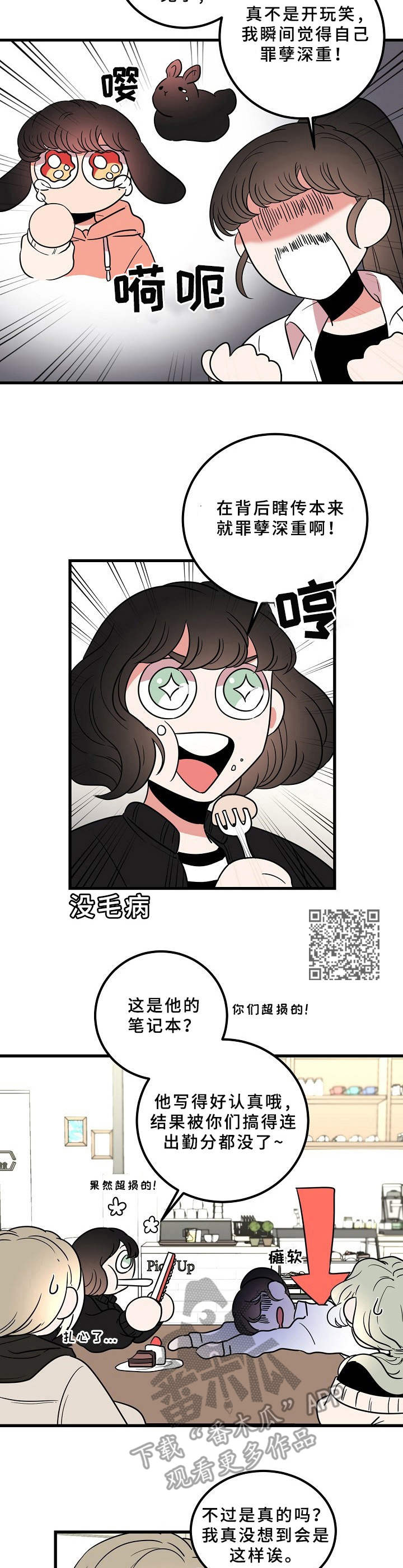 青禾神漫画,第16章：懊悔1图