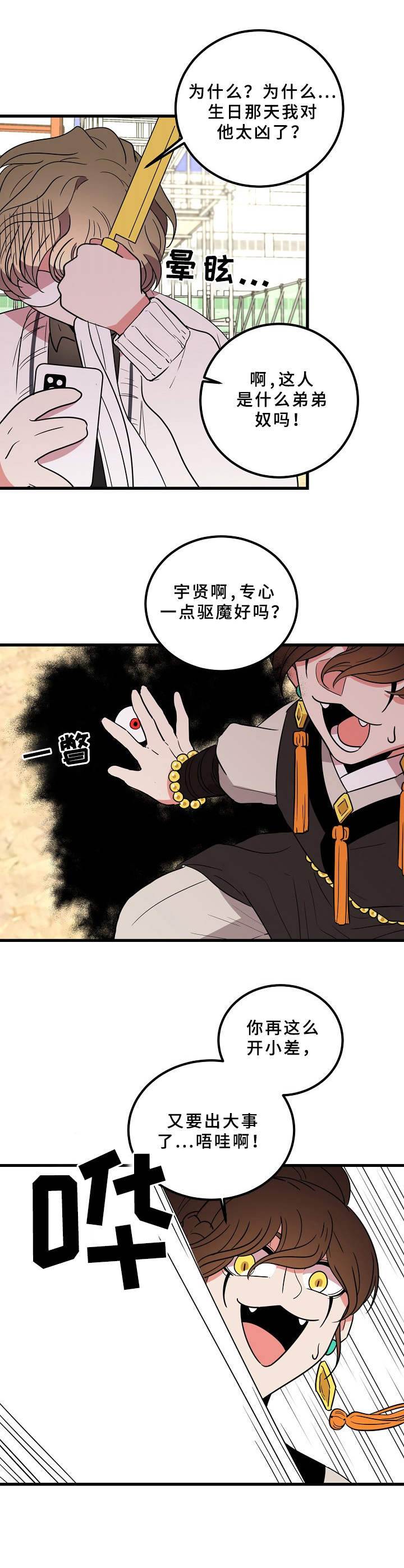 青禾神漫画,第21章：弟弟4图