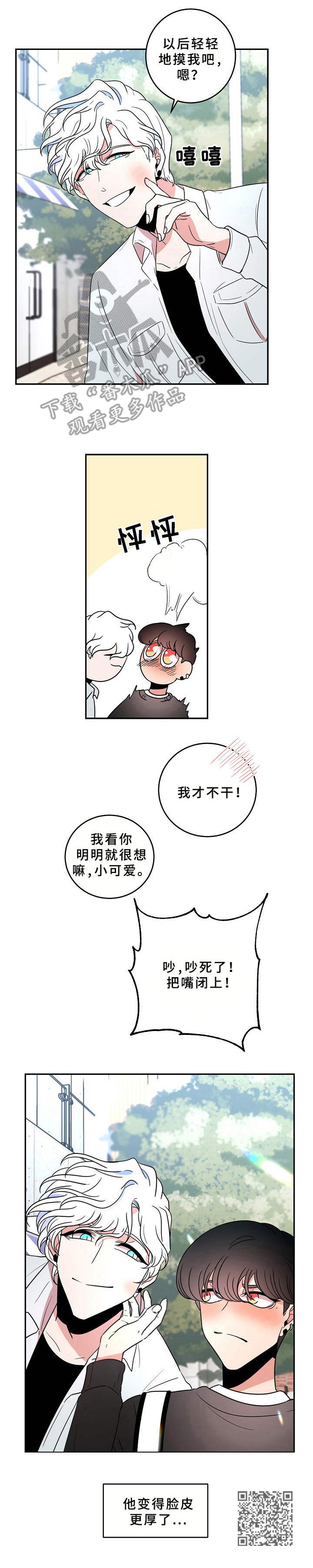 青禾神漫画,第26章： 厚脸皮1图