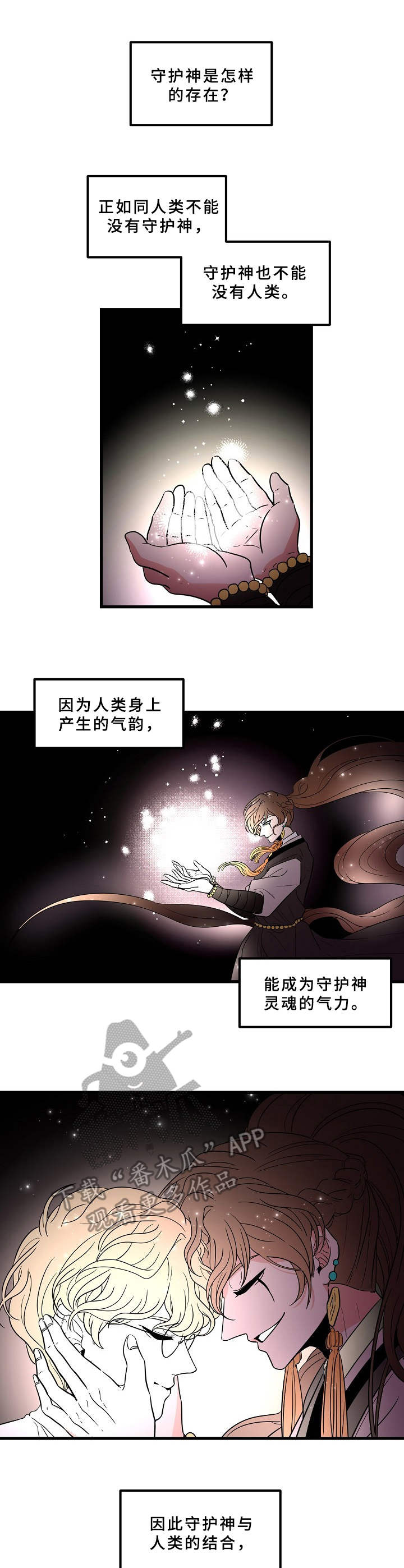 第8章：羁绊的力量2