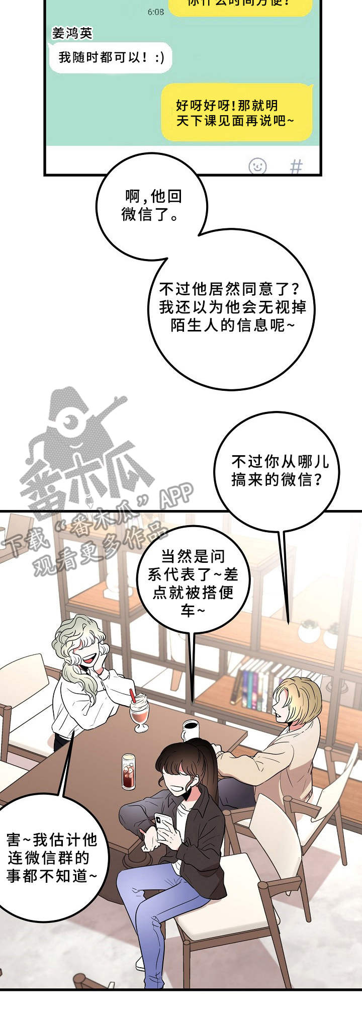 青禾神漫画,第10章：难得出门1图