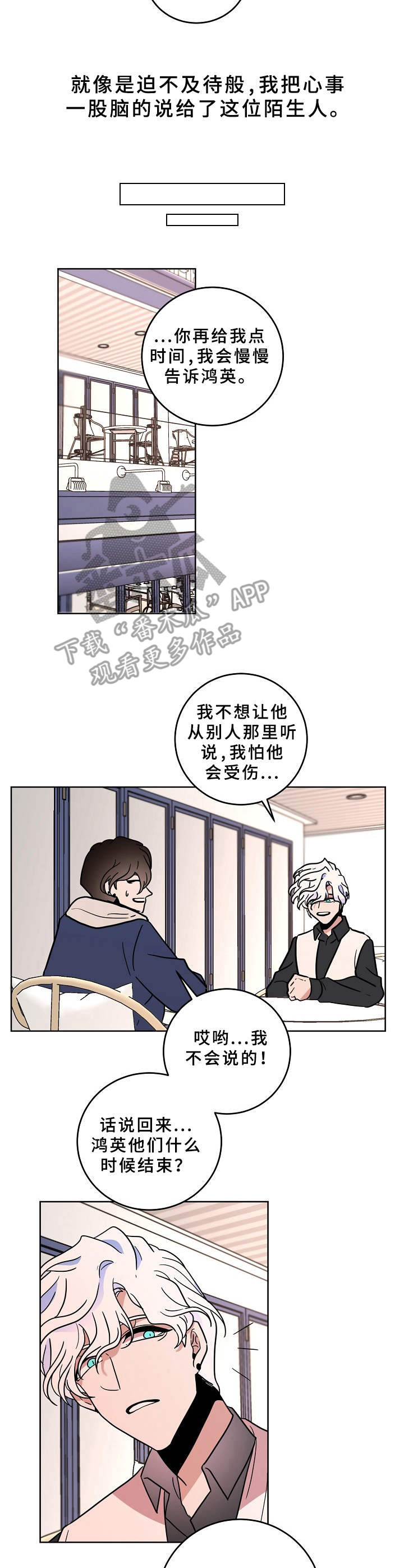 青禾神漫画,第36章：平易近人5图