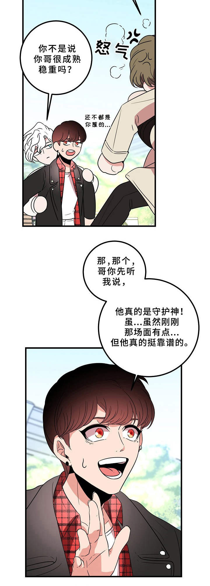 青禾神漫画,第23章：冲动1图