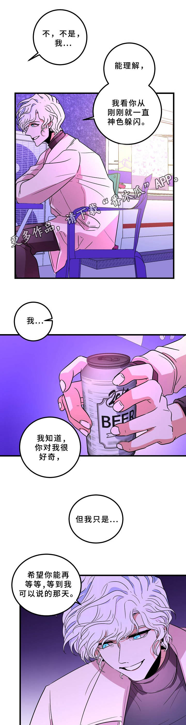 青禾神漫画,第19章：故作镇定2图