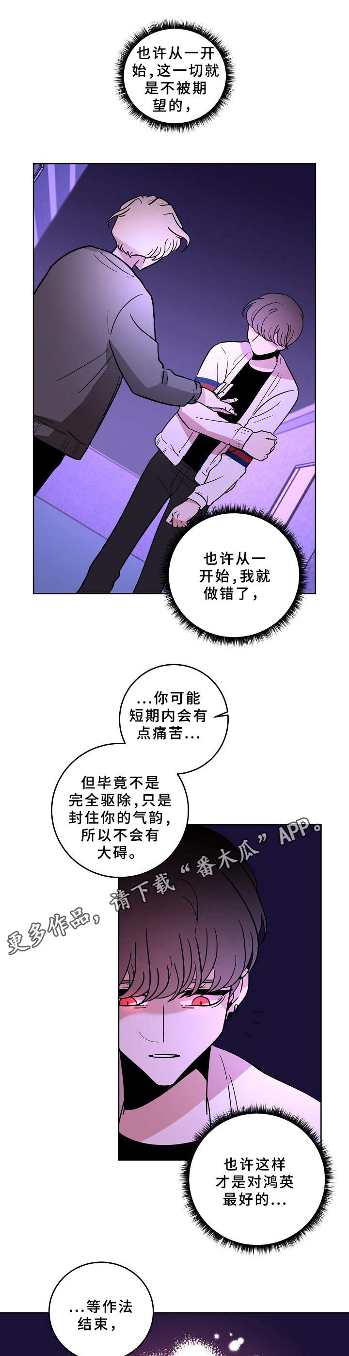 青禾神漫画,第38章：法阵5图