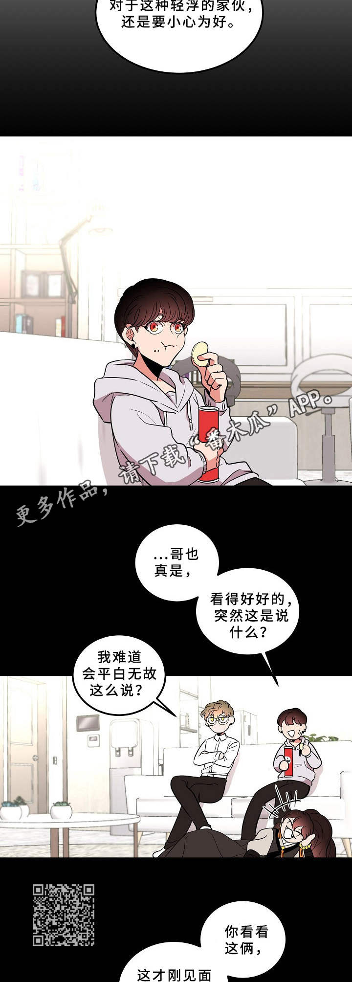 青禾神漫画,第6章：动手动脚2图