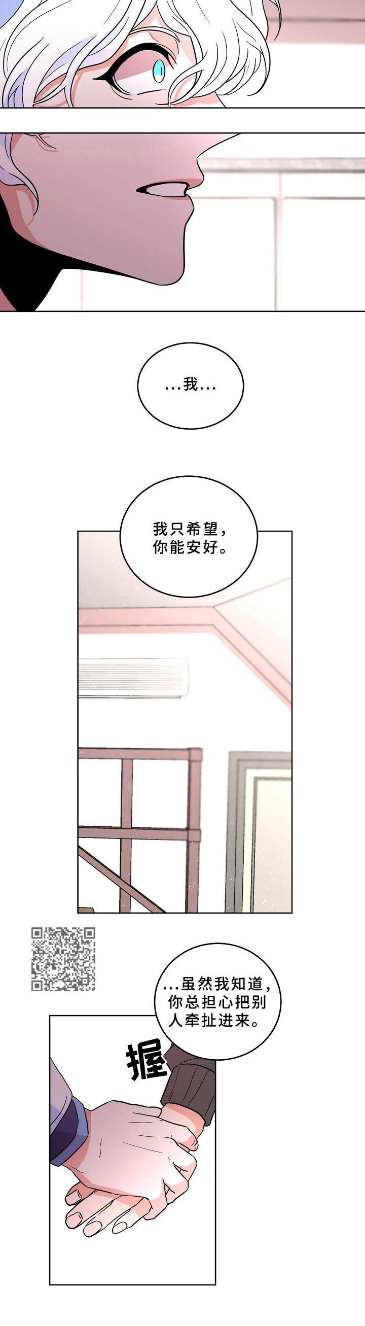 青禾神漫画,第31章：默默守护1图