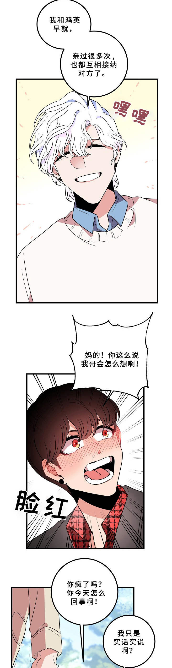 青禾神漫画,第24章：强烈反对2图