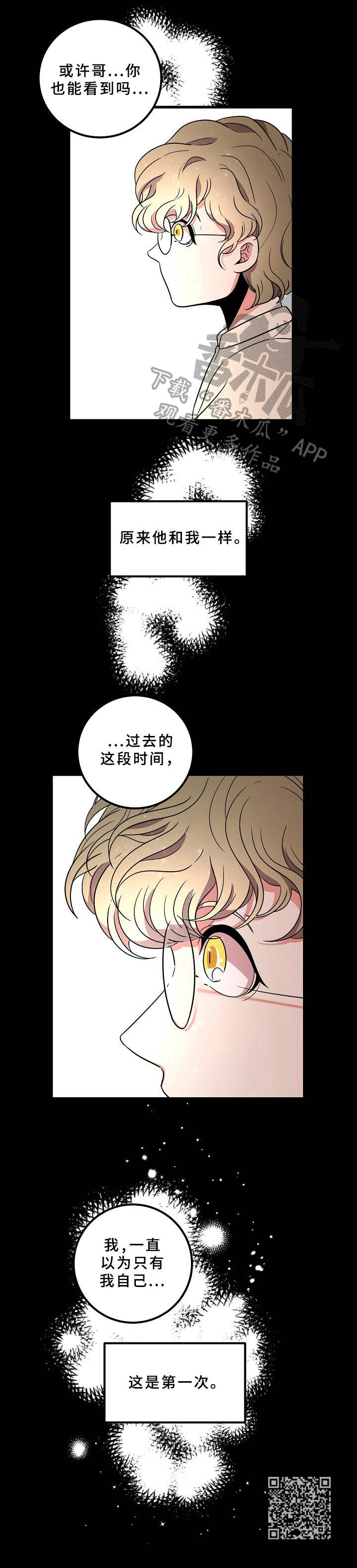 青禾神漫画,第20章：担心2图