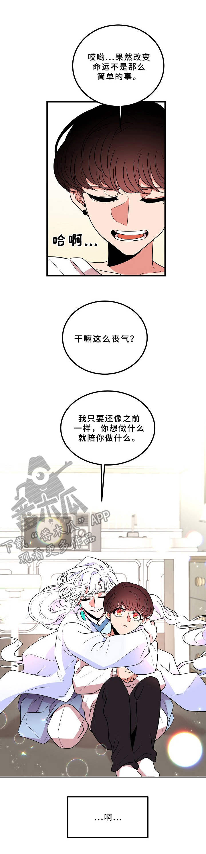 青禾神漫画,第7章：不听使唤4图