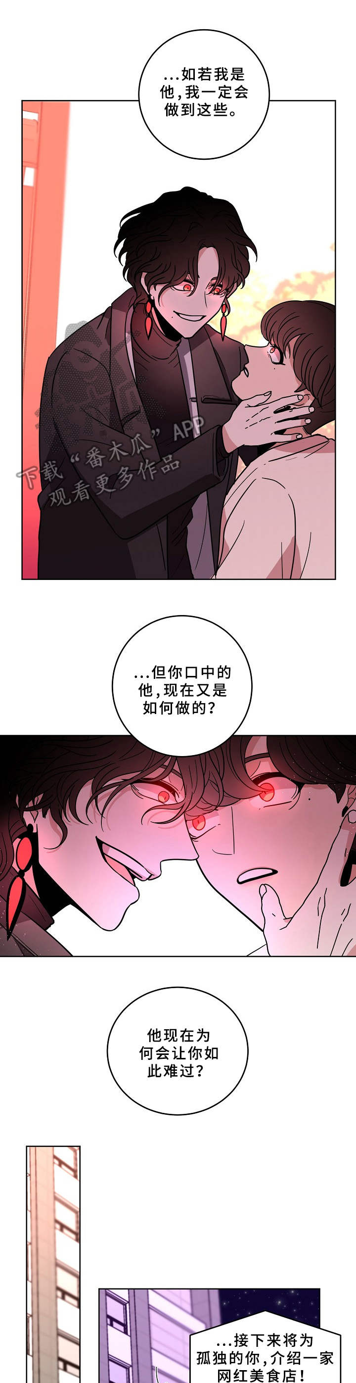 青禾神漫画,第37章：蛊惑5图