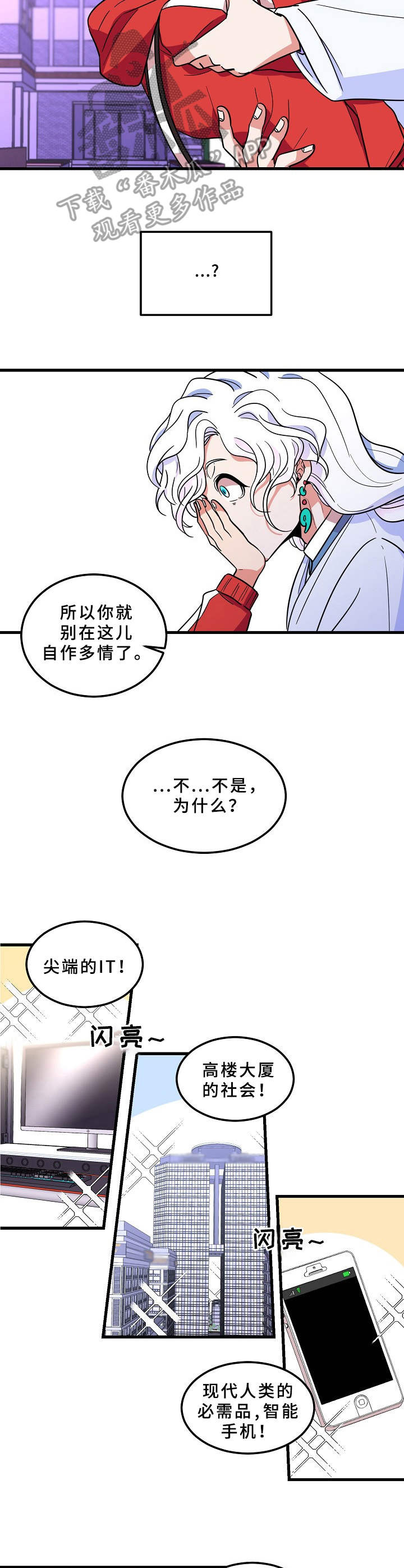 青禾神漫画,第4章：拒绝4图