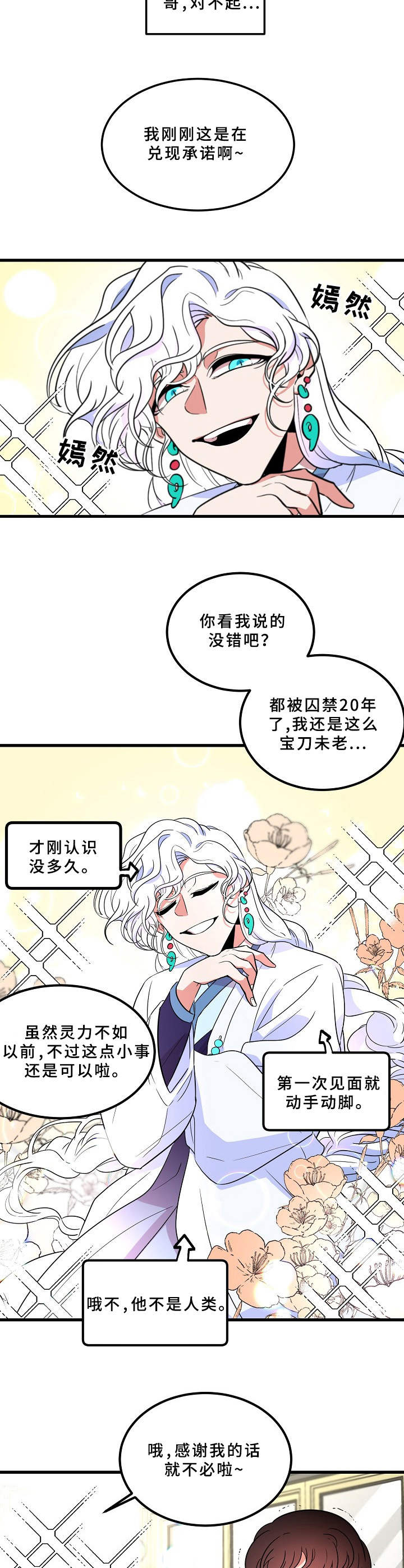 青禾神漫画,第6章：动手动脚1图