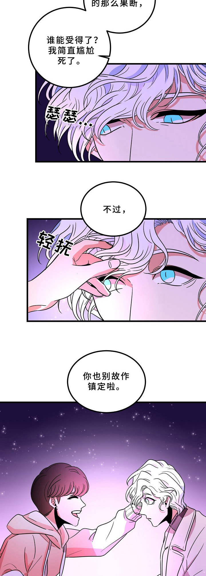 青禾神漫画,第19章：故作镇定5图