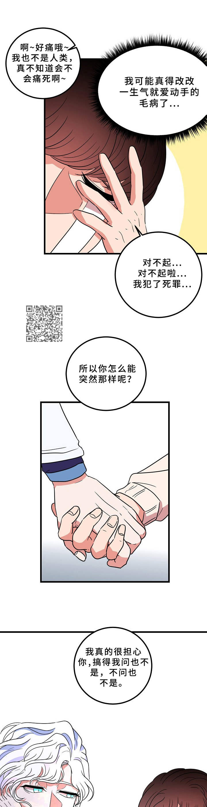 青禾神漫画,第15章：皆有可能2图