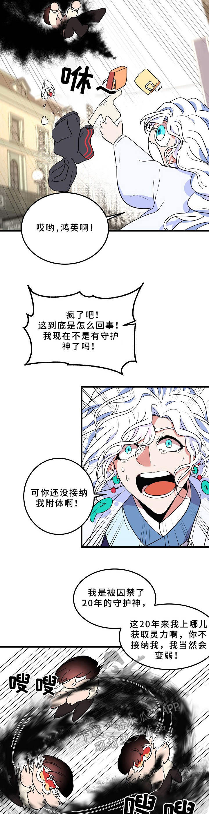 青禾神漫画,第5章：撒欢3图