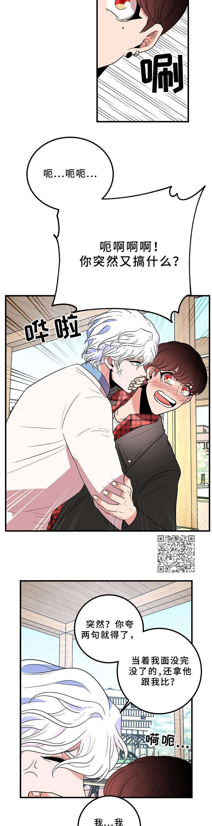青禾神漫画,第23章：冲动1图