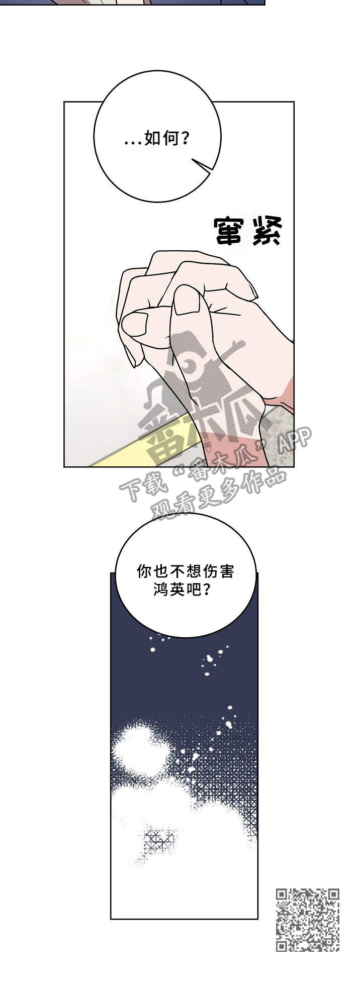 青禾神漫画,第34章：回答1图