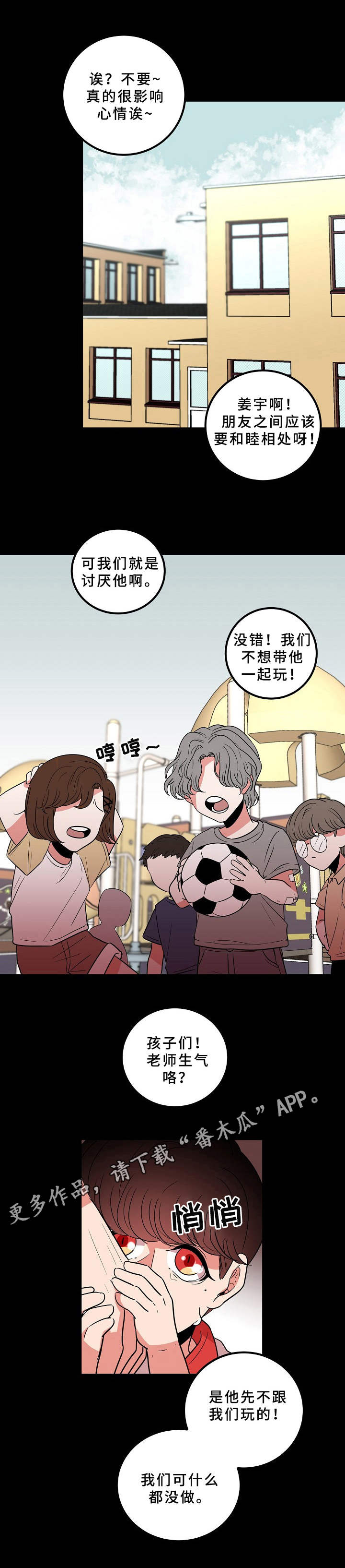 青禾神漫画,第12章： 喧嚣3图