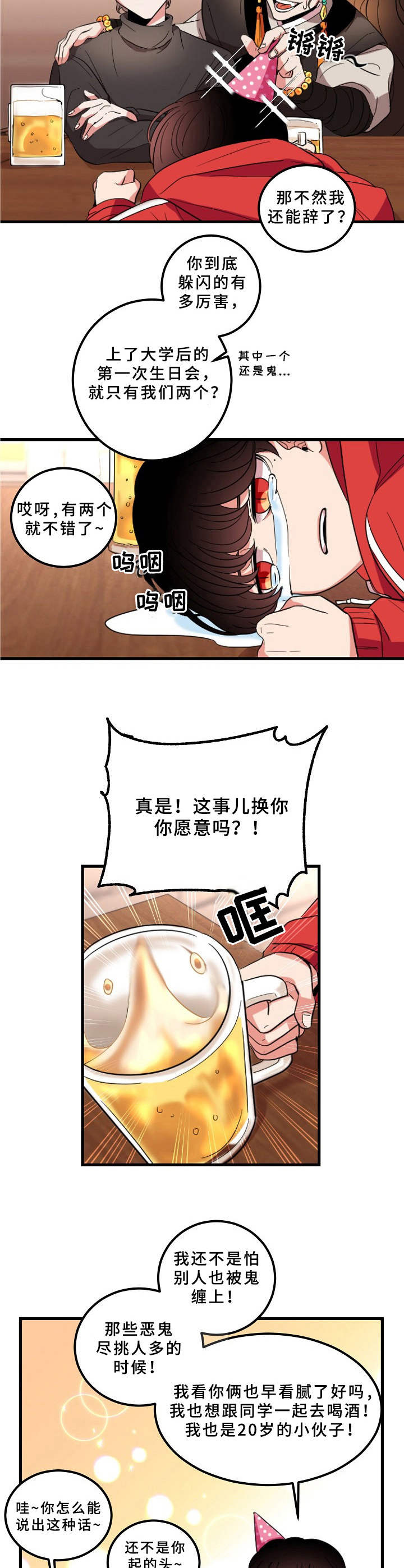 青禾神漫画,第1章：被鬼缠身4图