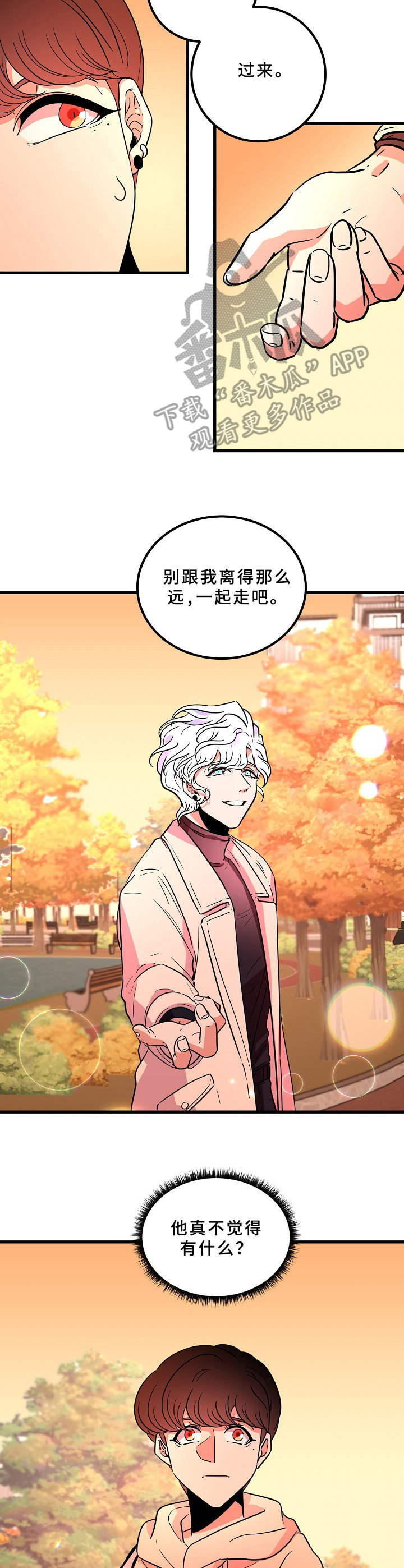 青禾神漫画,第18章：好奇2图