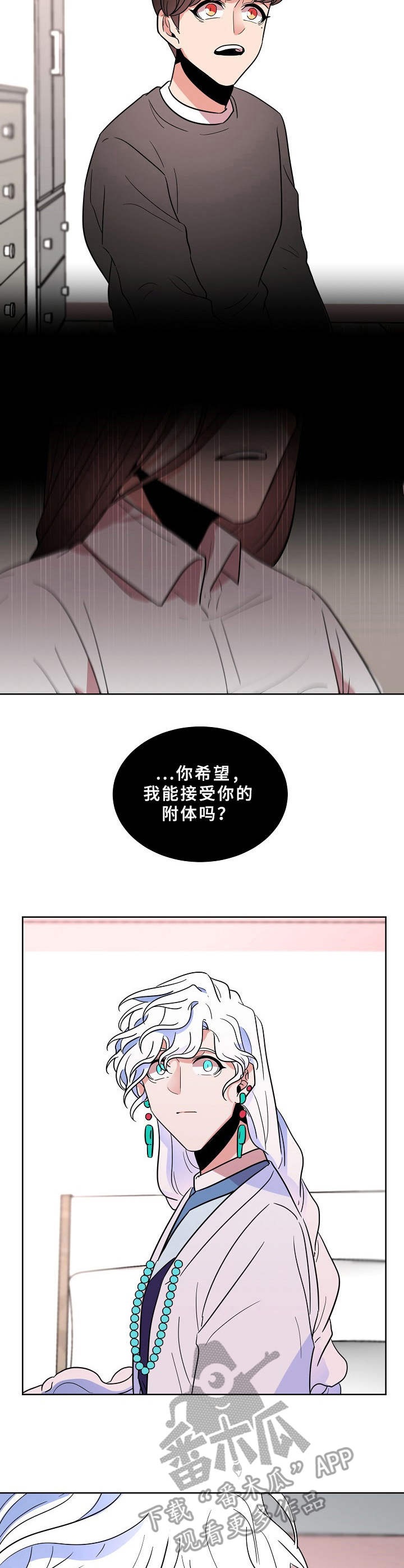 青禾神漫画,第31章：默默守护5图
