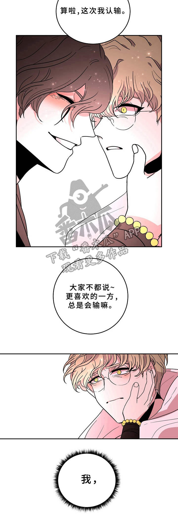 青禾神漫画,第41章：怨恨我吧5图