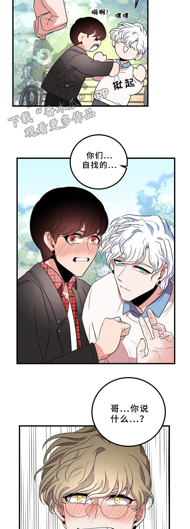 青禾神漫画,第24章：强烈反对3图