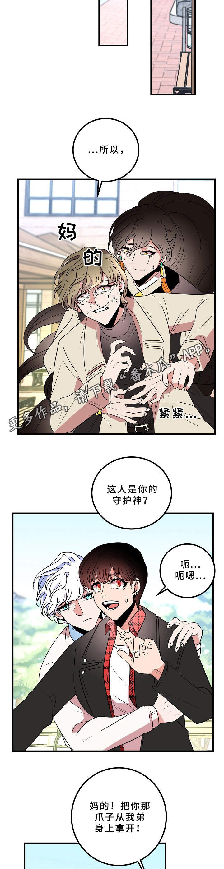 青禾神漫画,第23章：冲动5图