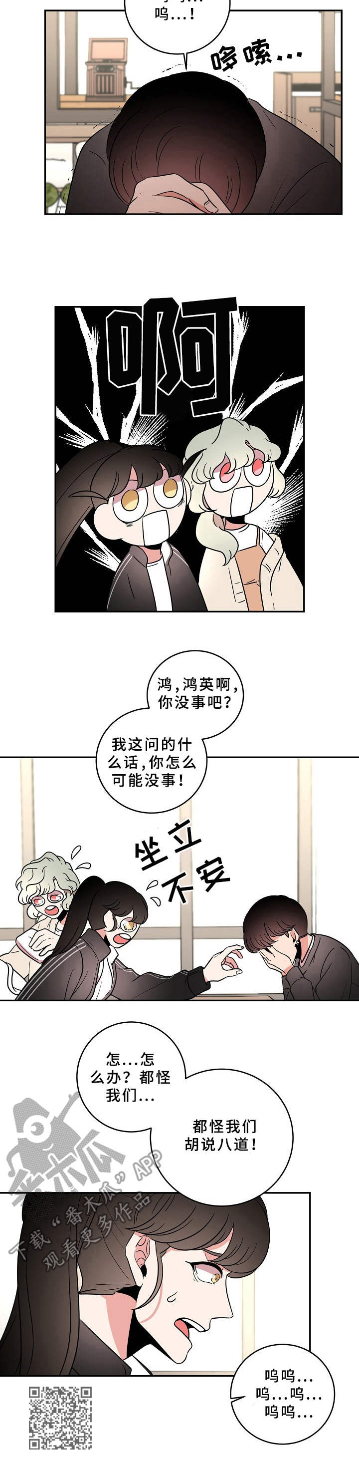 青禾神漫画,第27章：道歉5图