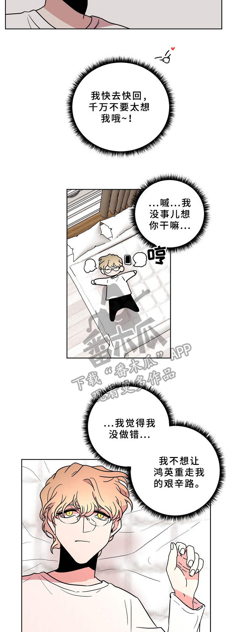 青禾神漫画,第37章：蛊惑2图