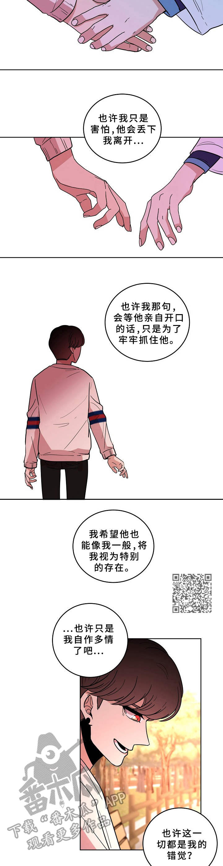 青禾神漫画,第37章：蛊惑2图