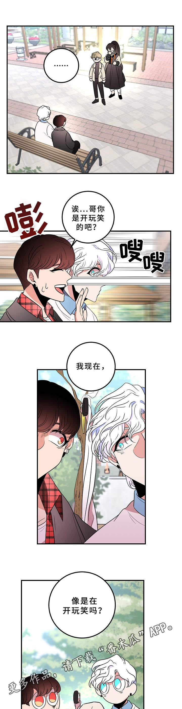 青禾神漫画,第24章：强烈反对5图