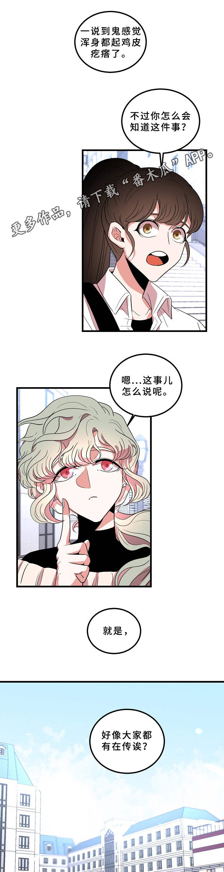 青禾神漫画,第10章：难得出门3图